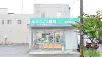 そうごう薬局　上川東店の外観