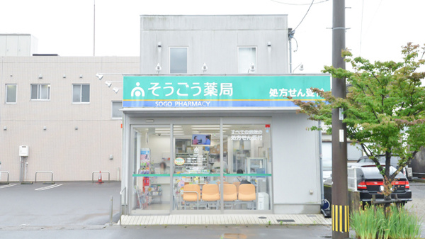 そうごう薬局　上川東店の外観