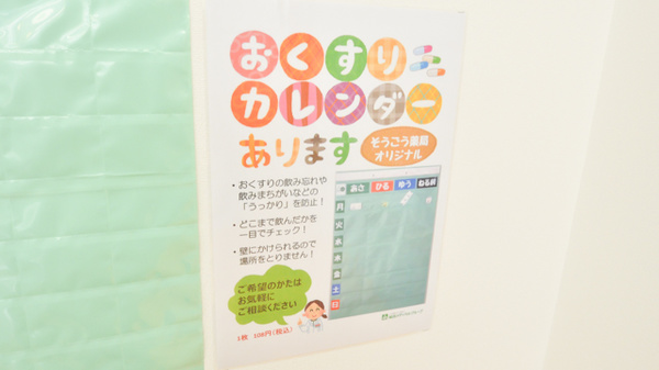 そうごう薬局　上南部店の雑貨品