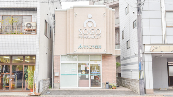 そうごう薬局　観音寺店の外観