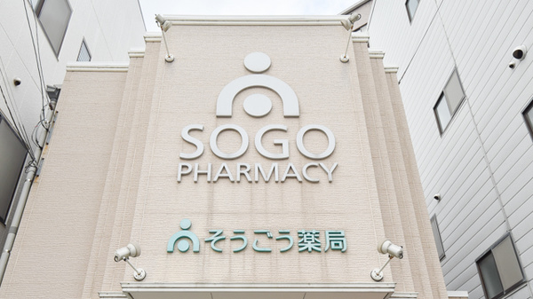 そうごう薬局　観音寺店の看板