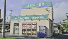 そうごう薬局　九州労災南店の外観