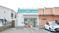 そうごう薬局　日下店の外観