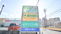 そうごう薬局　日下店の看板