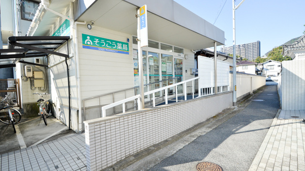 そうごう薬局　草津店の入口