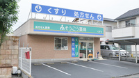 そうごう薬局　下松中央店の外観