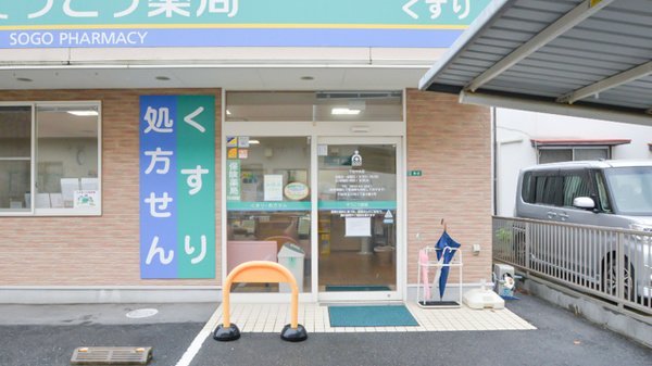 そうごう薬局　下松中央店の入口