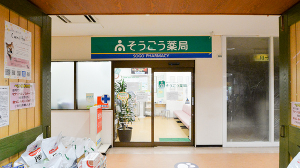 そうごう薬局　下松店の入口