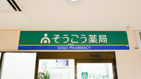 そうごう薬局　下松店の看板