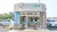 そうごう薬局　久保店の外観