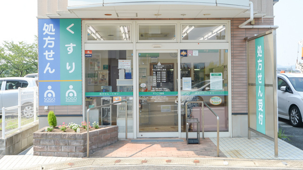 そうごう薬局　久保店の入口
