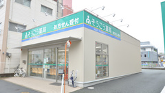 そうごう薬局　熊本中央店の外観
