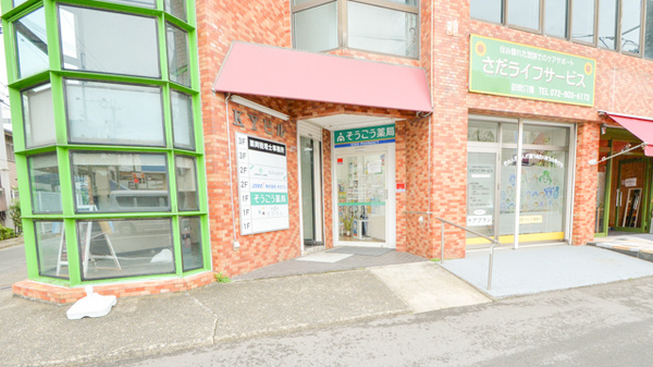 そうごう薬局　光善寺店の入口