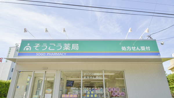 そうごう薬局　郷ノ浦店の看板