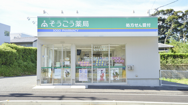 そうごう薬局　郷ノ浦店の外観