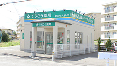 そうごう薬局　郡山店の外観
