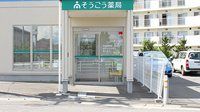 そうごう薬局　郡山店の入口