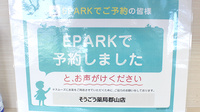 そうごう薬局　郡山店のネット受付対応