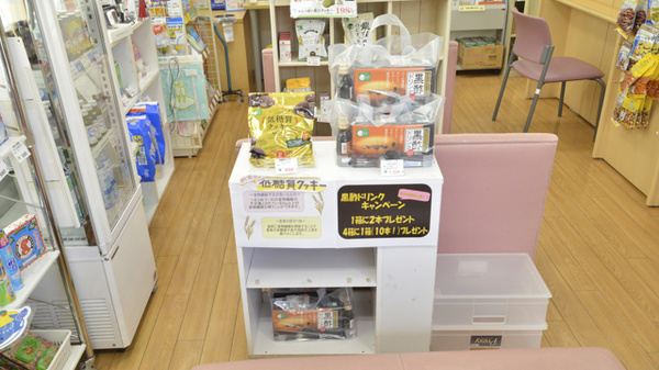 そうごう薬局　小佐々店の健康食品