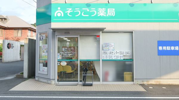 そうごう薬局　児島店の入口