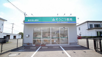 そうごう薬局　小竹店の外観