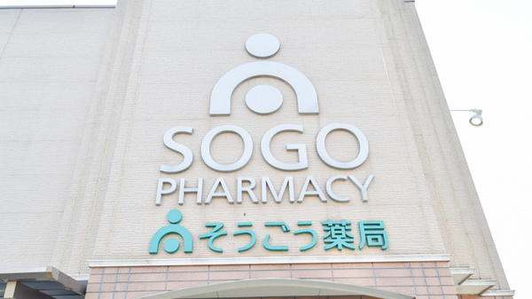 そうごう薬局　琴平店の看板
