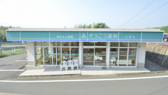 そうごう薬局　小長井店の外観