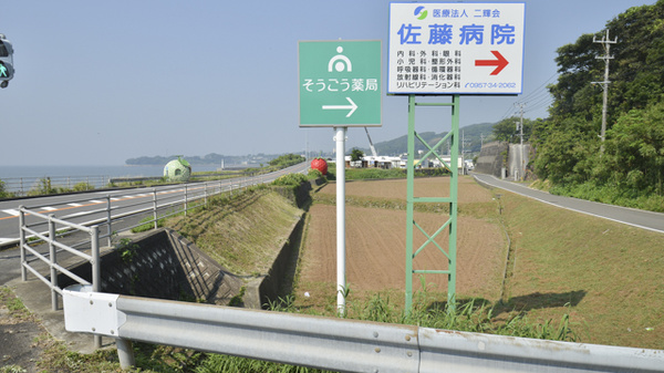 そうごう薬局　小長井店の看板