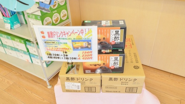 そうごう薬局　西海大島店の健康食品
