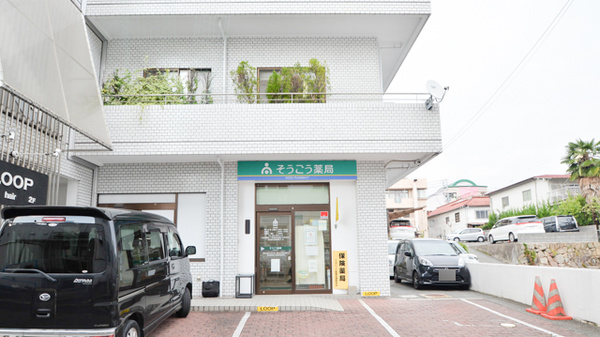 そうごう薬局　西条店の外観