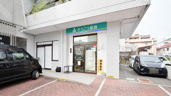 そうごう薬局　西条店の入口