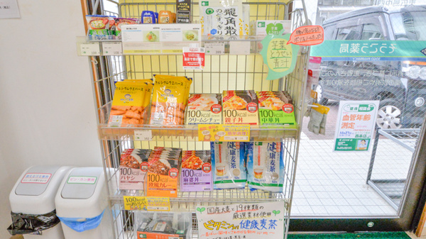 そうごう薬局　西条店の健康食品