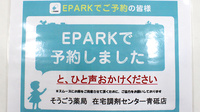 そうごう薬局　在宅調剤センター青砥店のネット受付対応