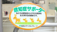 そうごう薬局　在宅調剤センター青砥店の認知症サポーター