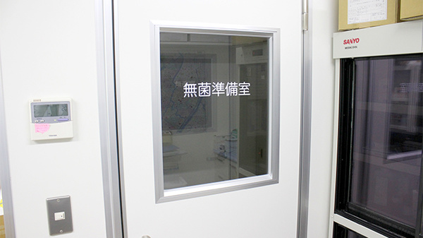 無菌調剤室完備