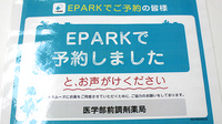 医学部前調剤薬局のネット受付対応