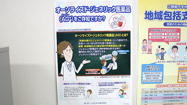 医学部前調剤薬局のジェネリック対応