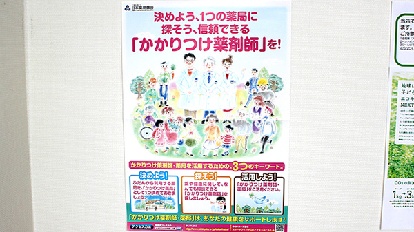 鈴川調剤薬局のかかりつけ薬局対応