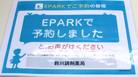 鈴川調剤薬局のネット受付対応