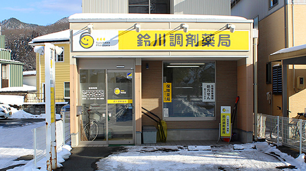 鈴川調剤薬局の外観
