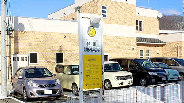鈴川調剤薬局の看板