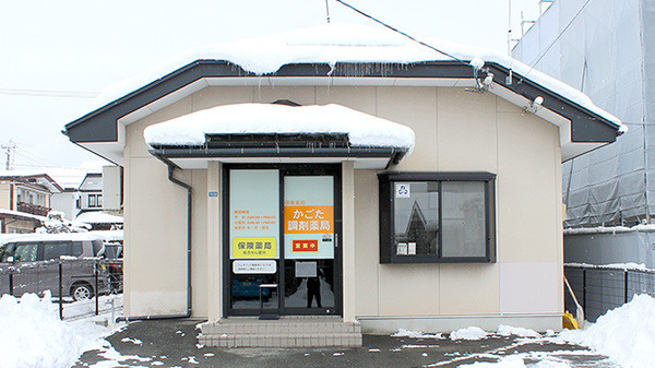 かごた調剤薬局の外観
