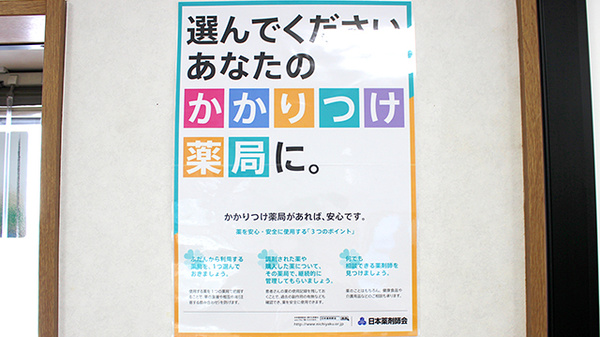 かごた調剤薬局のかかりつけ薬局対応