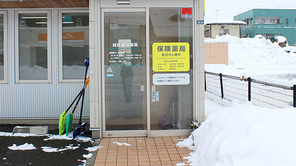 城西調剤薬局の入口
