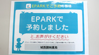 城西調剤薬局のネット受付対応