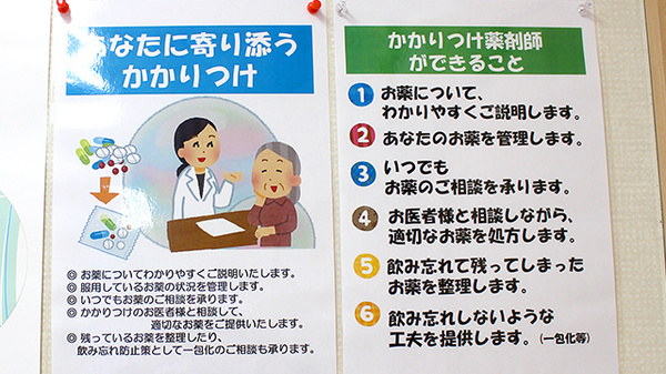 城西調剤薬局のかかりつけ薬局対応