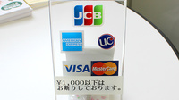 城西調剤薬局のクレジットカード対応
