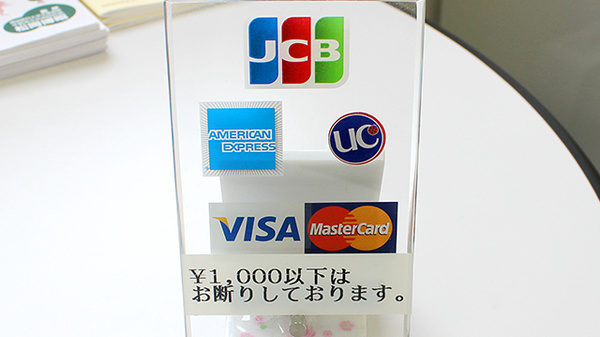 城西調剤薬局のクレジットカード対応