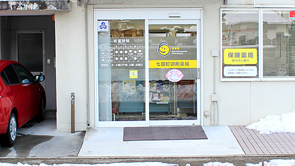七日町調剤薬局の入口