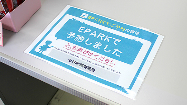 七日町調剤薬局のネット受付対応